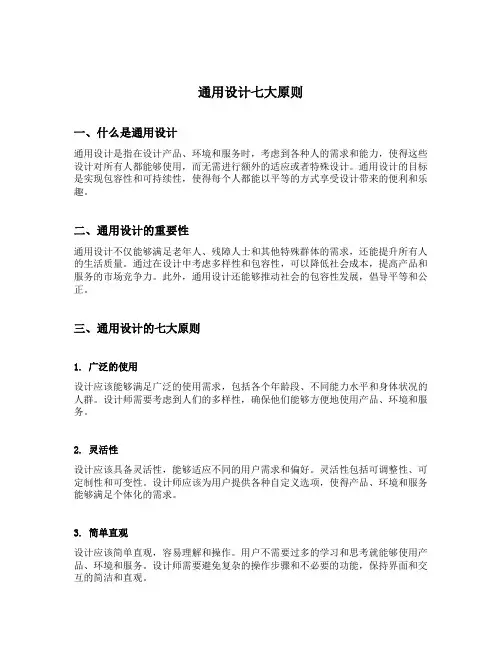 通用设计七大原则