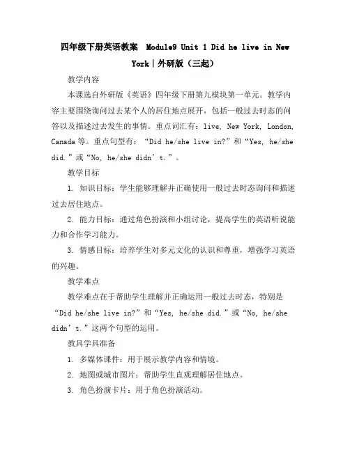 四年级下册英语教案-Module9Unit1DidheliveinNewYork∣外研版(三起)