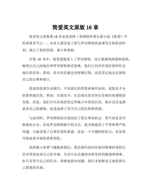 简爱英文原版16章