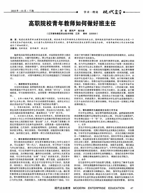 高职院校青年教师如何做好班主任