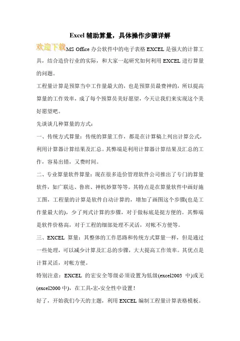 Excel辅助算量,具体操作步骤详解