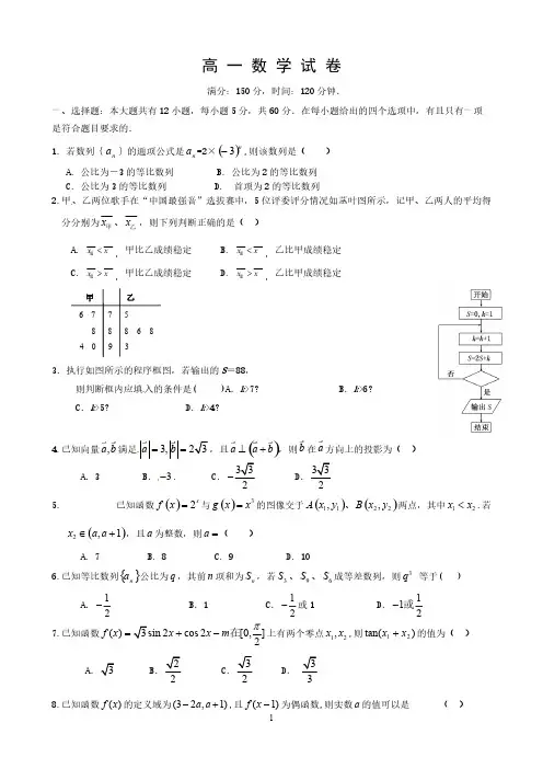 【免费下载】安徽省合肥市第一六八中学合肥六中 高一下学期期末联考数学试题