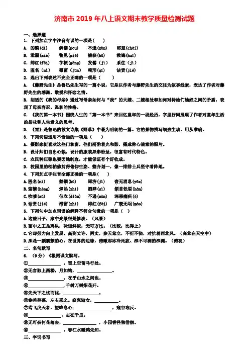 济南市2019年八上语文期末教学质量检测试题