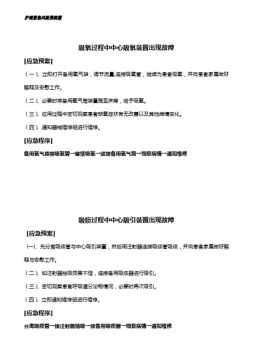 13吸氧 吸痰故障应急预案