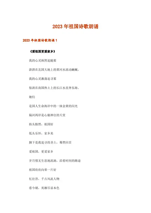 2023年文学_祖国诗歌朗诵