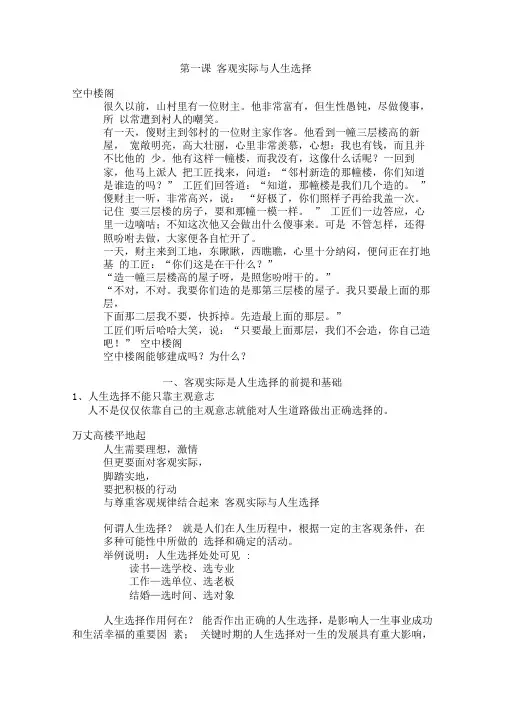 第一课客观实际与人生选择