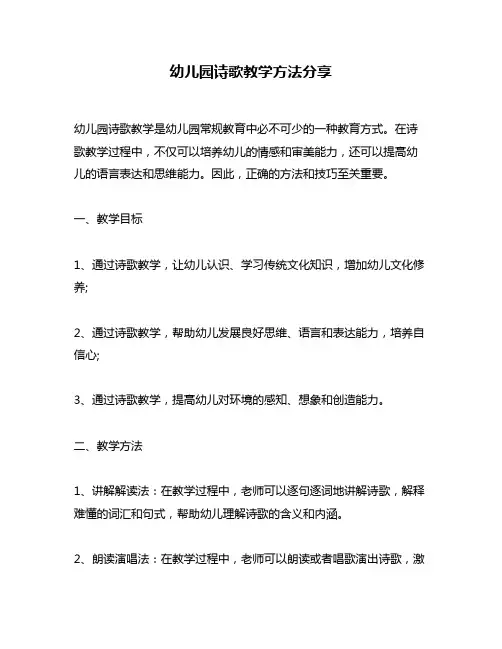 幼儿园诗歌教学方法分享