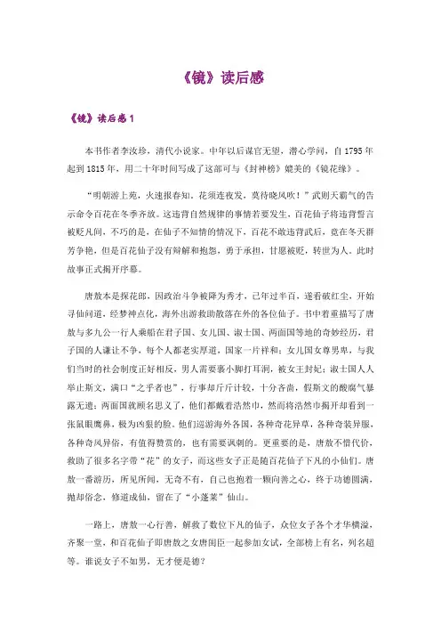 《镜》读后感