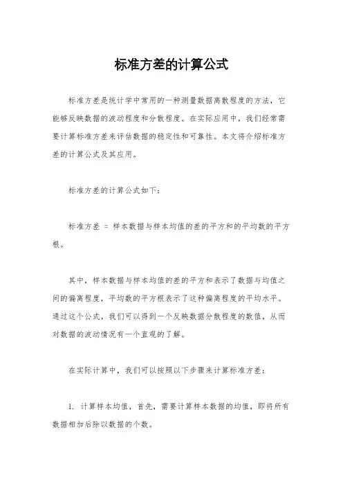 标准方差的计算公式