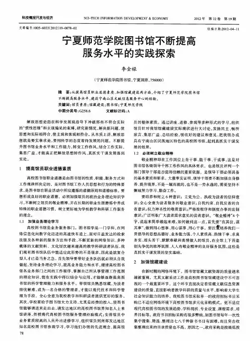 宁夏师范学院图书馆不断提高服务水平的实践探索