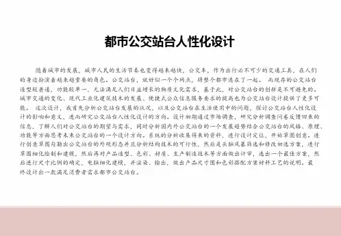 公交站台设计优质课件专业知识讲座