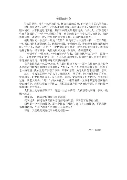 美丽的转身