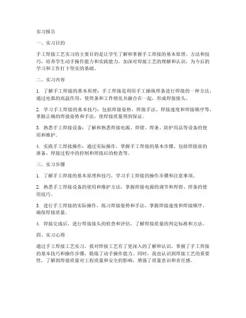 手工焊接工艺实习报告