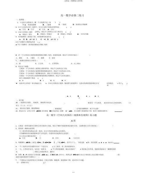 必修2三视图练习及答案