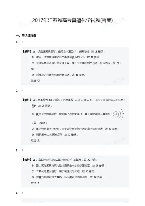 2017年江苏卷高考真题化学试卷答案