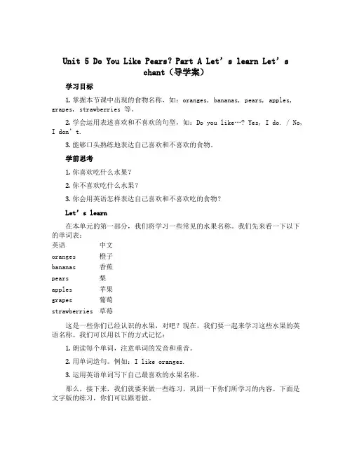 Unit 5 Do You Like Pears？Part A Let's learn Let's 