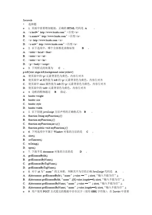 Javaweb练习题1(含答案)