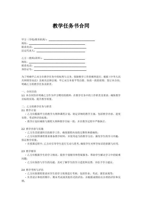 教学任务书