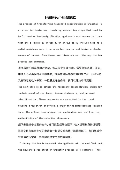 上海居转户时间流程