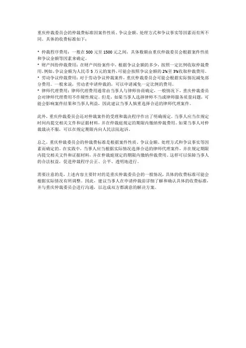 重庆仲裁委仲裁费标准