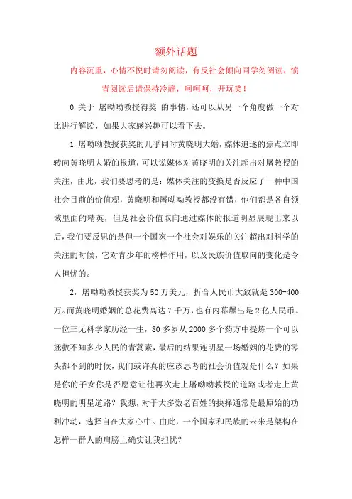 屠呦呦教授的一个引发的话题