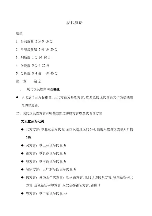 现代汉语重点