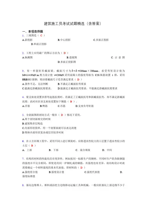 2019建筑施工员试题精选(含答案)ka