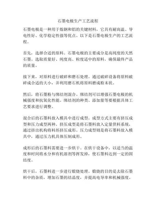 石墨电极生产工艺流程