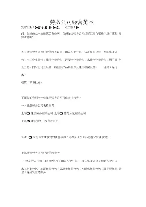 劳务公司经营范围