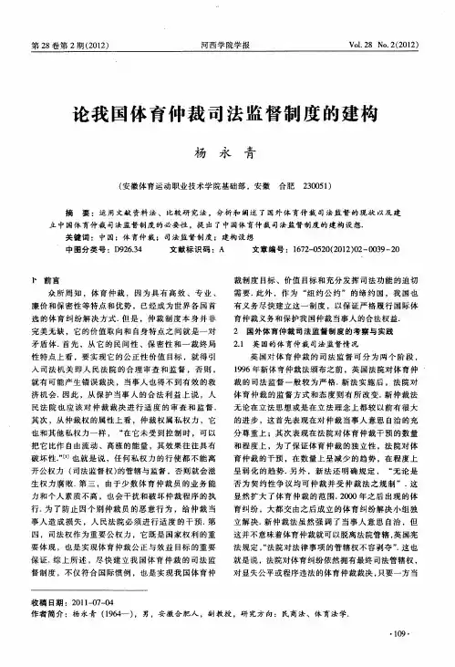 论我国体育仲裁司法监督制度的建构