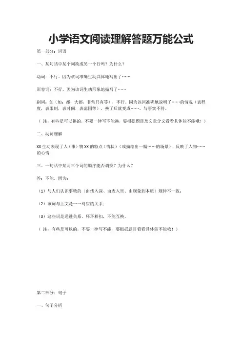 小学语文阅读理解答题万能公式