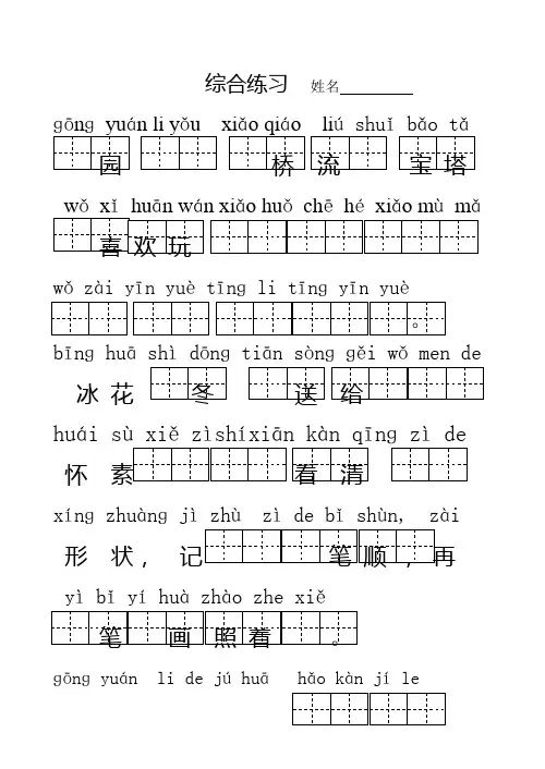 苏教版第一册看拼音写词语