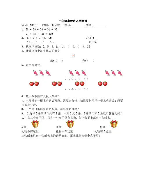 二年级奥数班测试