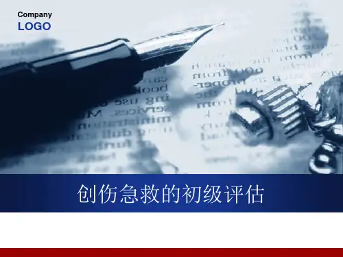创伤急救的评估及处理PPT精选课件