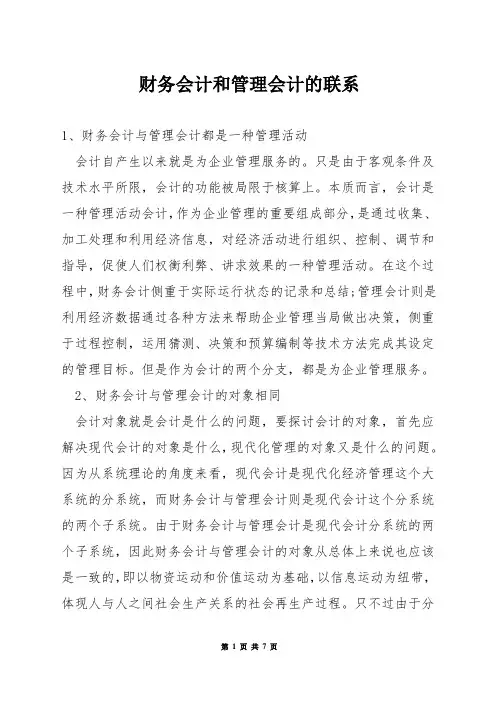 财务会计和管理会计的联系