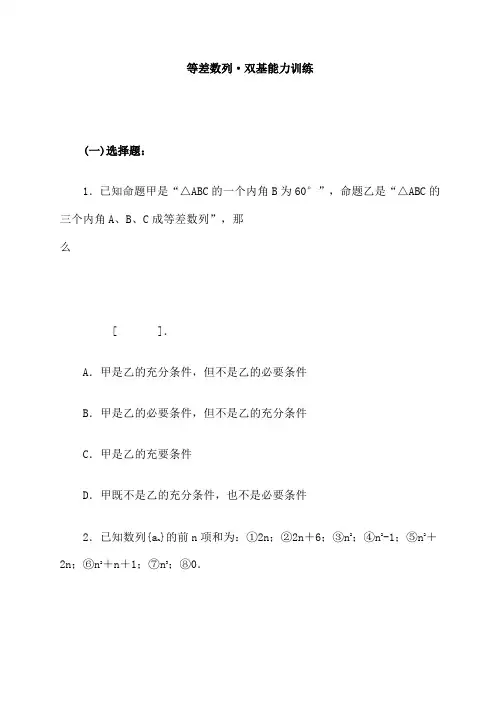 等差数列·双基能力训练