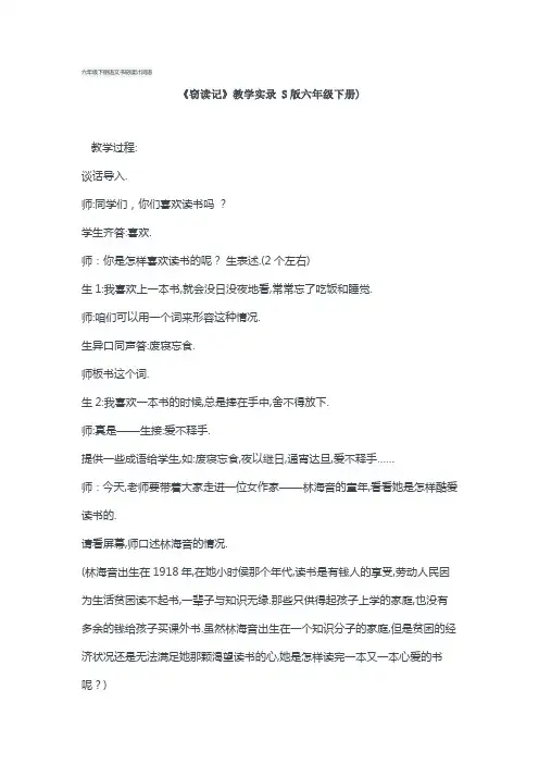 六年级下册语文书窃读计词语