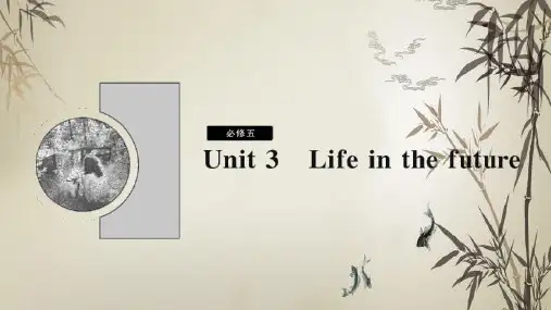 高考人教版英语一轮课件必修五Unit3Lifeinthefuture