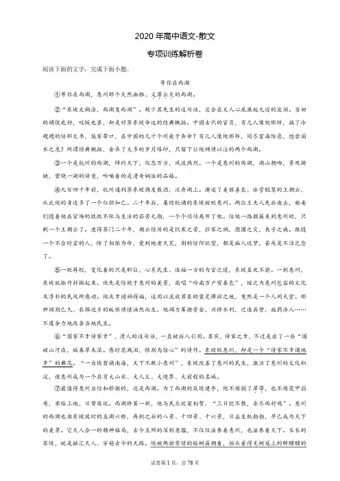 2020年高中语文-散文专项训练解析卷
