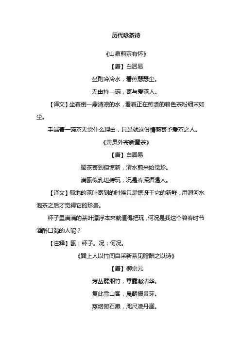 历代咏茶诗