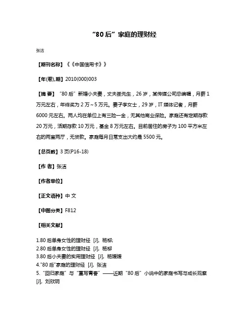 “80后”家庭的理财经