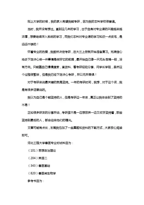 新版河北工程大学兽医考研经验考研参考书考研真题