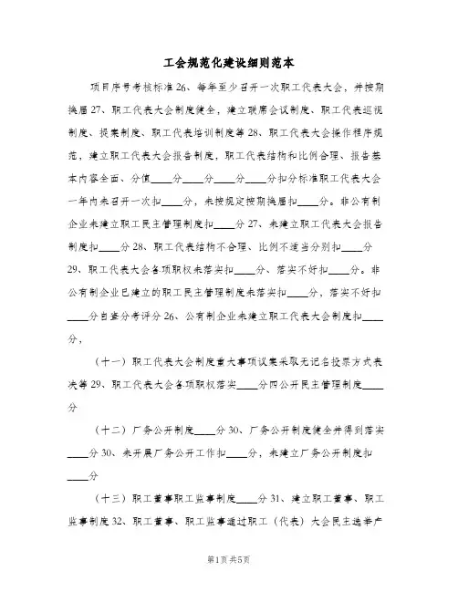 工会规范化建设细则范本(三篇)