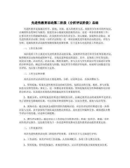 先进性教育活动第二阶段(分析评议阶段)总结