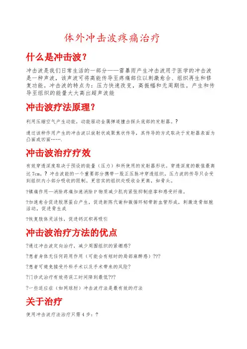 冲击波疗法