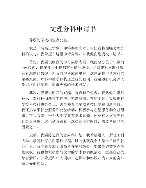 文理分科申请书