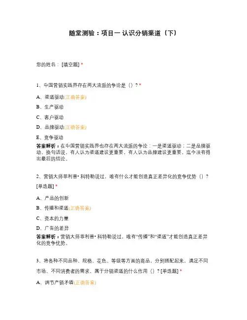 随堂测验：项目一 认识分销渠道(下)