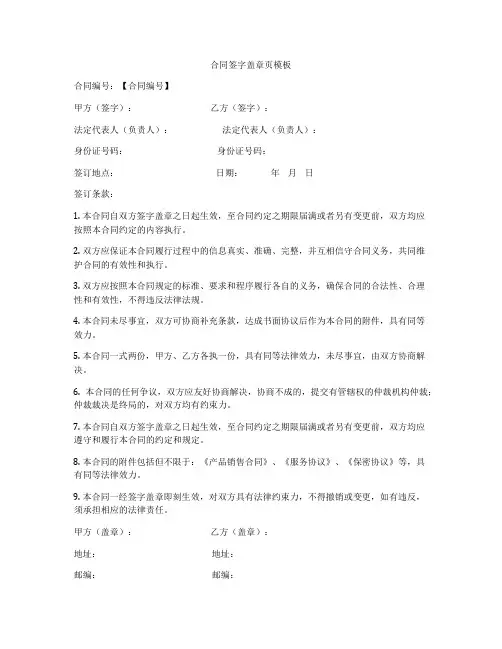 合同签字盖章页模板
