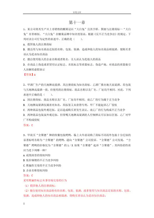 经济法第十一章总结