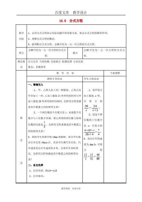 新版苏科版八年级数学下册教案第十章分式10.5分式方程一 教案